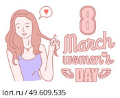 8 march happy women s day poster, girlish concept. Pretty happy smiling girl, drawing nice lady touch her hair, greeting, winks, flirting. Congratulation with holiday. International women s day. 8 march happy women s day poster, girlish concept, pretty happy smiling girl, drawing nice lady. Стоковая иллюстрация, агентство Ingram Publishing / Фотобанк Лори