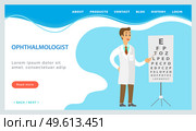 Ophthalmic assistance, consultation with doctor landing page template with male ophthalmologist. Optometrist points to the table for testing visual acuity. A doctor in a white coat checks eyesight. Ophthalmic assistance, consultation with doctor landing page template with male ophthalmologist. Стоковая иллюстрация, агентство Ingram Publishing / Фотобанк Лори