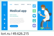 Program landing page template. Medical app for communicating with a doctor from anywhere. Website for analyzing state of health via the Internet. A girl sitting with a magnifying glass in her hands. Medical app for communicating with a doctor from anywhere. Girl sitting with a magnifying glass. Стоковая иллюстрация, агентство Ingram Publishing / Фотобанк Лори