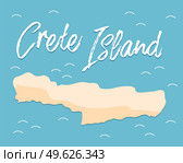 Crete island travel map flat vector illustration. The drawing of the territory of the part of Greece. Terrain map of an island surrounded by sea or ocean waters with an inscription at the top. Crete island travel map vector illustration. Drawing of the territory of the part of Greece. Стоковая иллюстрация, агентство Ingram Publishing / Фотобанк Лори