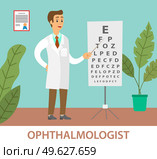 Optometrist points to the table for testing visual acuity. A doctor in a white coat is conducting a study of the state of vision. A man stands with a pointer in his hands. Snellen chart near the man. Optometrist points to the table for testing visual acuity. A doctor in a white coat in hospital. Стоковая иллюстрация, агентство Ingram Publishing / Фотобанк Лори