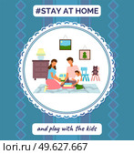 Stay at home and play with kids. Quarantine self-isolation at home. Prevention of covid-19 or coronavirus. Virus outbreak. Family spending leisure time together. Mother with dad playing with son. Stay at home and play with kids, family spend leisure time together during world pandemic isolation. Стоковая иллюстрация, агентство Ingram Publishing / Фотобанк Лори