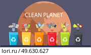 Containers for different types of waste. Waste sorting according to material. Clean up our planet concept. Trash cans with human waste for further recycling. Saving Earth and environmental care. Containers for different types of waste. Waste sorting according to material. Clean planet concept. Стоковая иллюстрация, агентство Ingram Publishing / Фотобанк Лори