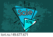 Discount tag with sale promotional emblem. Promotion banner layout, fifty percent off final sale. Advertising logo for store. Attracting buyers and design element for advertisement, poster. Discount tag with sale promotional emblem. Promotion banner layout, fifty percent off advertisement final sale. Стоковая иллюстрация, агентство Ingram Publishing / Фотобанк Лори