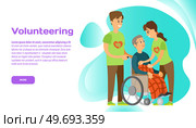 Volunteering online, help people with disabilities, assistance to orphans, caring to elderly people. Charity donation website landing page tamplate. Young people help an elderly man in wheelchair. Volunteering online, help people with disabilities, assistance to orphans, caring to elderly people. Стоковая иллюстрация, агентство Ingram Publishing / Фотобанк Лори