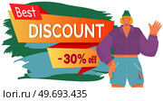 Sale banner template design. Discount tag sale promotional emblem with happy man waving hand. Big sale special offer end of season special price banner hot sale, best price. Only one day best deal. Sale banner template design. Discount tag with sale promotional emblem with happy man waving hand. Стоковая иллюстрация, агентство Ingram Publishing / Фотобанк Лори