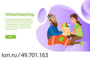 Volunteering online, help people with disabilities, assistance. Charity donation website landing page tamplate. Woman giving food to poor homeless man. Support for needy, houseless, hobo concept. Charity donation, volunteering online website tamplate. Woman giving food to poor homeless man. Стоковая иллюстрация, агентство Ingram Publishing / Фотобанк Лори