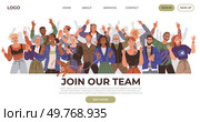 Join our team. Trendy recruitment banner design with flat style diverse people characters dancing and jumping successful employees. We are hiring template for post. Open vacancy design concept. Join our team. Trendy recruitment banner design with diverse people characters dancing and jumping. Стоковая иллюстрация, агентство Ingram Publishing / Фотобанк Лори