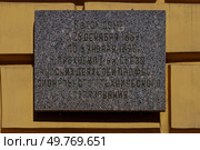 Мемориальная табличка о проведении съезда российских деятелей по профессионально-техническому образованию. Санкт-Петербург, улица Пестеля, дом 2. Редакционное фото, фотограф Александр Селезнев / Фотобанк Лори
