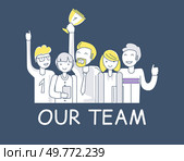 Diverse team members celebrating with a trophy, surrounded by business-related icons like lightbulbs, gears, and chat bubbles. For teamwork, success, collaboration, achievement, unity. Our team. Illustration of a team celebrating success with a trophy, surrounded by business-related icons. Стоковая иллюстрация, агентство Ingram Publishing / Фотобанк Лори
