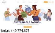 Sustainable fashion landing page template. Reduce, reuse, reasonable consumption. Characters buying recycling clothes, eco friendly textile and selling old items on flea market or second hand. Sustainable fashion landing page template. Reduce, reuse, reasonable consumption, second hand. Стоковая иллюстрация, агентство Ingram Publishing / Фотобанк Лори