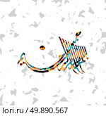 islamic abstract calligraphy art. islamic abstract calligraphy art theme vector illustration. Стоковая иллюстрация, агентство Ingram Publishing / Фотобанк Лори