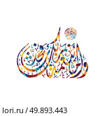 arabic calligraphy almighty god allah most gracious. arabic calligraphy almighty god allah most gracious theme vector art illustration. Стоковая иллюстрация, агентство Ingram Publishing / Фотобанк Лори