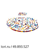 arabic calligraphy almighty god allah most gracious. arabic calligraphy almighty god allah most gracious theme vector art illustration. Стоковая иллюстрация, агентство Ingram Publishing / Фотобанк Лори