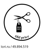Scissors cut old price tag icon. Thin circle design. Vector illustration. Стоковая иллюстрация, агентство Ingram Publishing / Фотобанк Лори