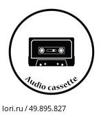 Audio cassette  icon. Thin circle design. Vector illustration. Стоковая иллюстрация, агентство Ingram Publishing / Фотобанк Лори