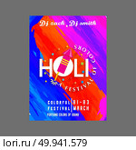 Happy Holi Festival. The Festival of Colors. White brochure having colorful watercolor, typography and sample text. For web design and application interface, also useful for infographics. Vector illustration. Стоковая иллюстрация, агентство Ingram Publishing / Фотобанк Лори