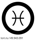 Pisces symbol zodiac icon black color in round circle vector illustration. Стоковая иллюстрация, агентство Ingram Publishing / Фотобанк Лори