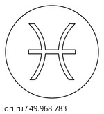 Pisces symbol zodiac icon black color in round circle outline vector illustration. Стоковая иллюстрация, агентство Ingram Publishing / Фотобанк Лори