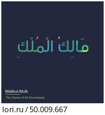Allah Names typography designs vector. Стоковая иллюстрация, агентство Ingram Publishing / Фотобанк Лори
