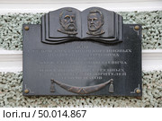 Мемориальная доска на доме купцов Евреиновых. Город Углич, Ярославская область. Золотое кольцо России (2024 год). Редакционное фото, фотограф Елена Коромыслова / Фотобанк Лори