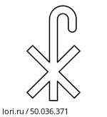 Cross monogram X Symbol Saint Pastor sign Religious cross icon black color outline vector illustration flat style simple image. Cross monogram X Symbol Saint Pastor sign Religious cross icon black color outline vector illustration flat style image. Стоковая иллюстрация, агентство Ingram Publishing / Фотобанк Лори