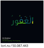 Allah Names typography designs vector. Стоковая иллюстрация, агентство Ingram Publishing / Фотобанк Лори
