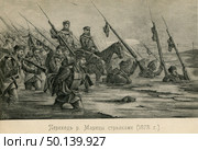Русско-турецкая война. Переход реки Марицы стрелками 1878. Стоковая иллюстрация, иллюстратор Retro / Фотобанк Лори