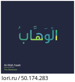 Allah Names typography designs vector. Стоковая иллюстрация, агентство Ingram Publishing / Фотобанк Лори