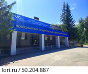 Новосибирский государственный педагогический университет (НГПУ). Novosibirsk State Pedagogical University. 新西伯利亚国立教育学院。 Редакционное фото, фотограф Денис Баданин / Фотобанк Лори