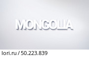 Mongolia, text design. calligraphy. Typography poster. Usable as Wallpaper background. Стоковое фото, агентство Ingram Publishing / Фотобанк Лори
