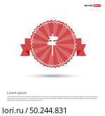 Signpost icon - Red Ribbon banner. Стоковая иллюстрация, агентство Ingram Publishing / Фотобанк Лори