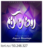 Ramadan Kareem creative design vector. Стоковая иллюстрация, агентство Ingram Publishing / Фотобанк Лори