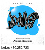 Eid ul Fitar typogrpahuic design vector. Стоковая иллюстрация, агентство Ingram Publishing / Фотобанк Лори