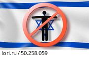Prohibition sign with crossed out man on the background of Israeli flag. Restriction of entry into Israel. Coronavirus, Covid 19 pandemic, Quarantine concept.. Warning sign with crossed out man on a background Israeli flag. Стоковое фото, агентство Ingram Publishing / Фотобанк Лори