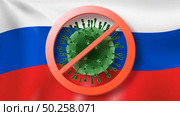 Warning sign with crossed out Coronavirus bacteria on the background of Russian flag. Rapid spread of Coronavirus, Covid 19 in the world. Global calamity. Quarantine concept.. Prohibition sign with crossed out Coronavirus molecule on the background of Russian flag. Стоковое фото, агентство Ingram Publishing / Фотобанк Лори