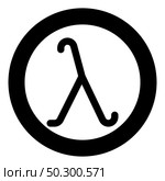 Lambda greek symbol small letter lowercase font icon in circle round black color vector illustration flat style simple image. Lambda greek symbol small letter lowercase font icon in circle round black color vector illustration flat style image. Стоковая иллюстрация, агентство Ingram Publishing / Фотобанк Лори