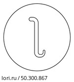 Iota greek symbol small letter lowercase font icon in circle round outline black color vector illustration flat style simple image. Iota greek symbol small letter lowercase font icon in circle round outline black color vector illustration flat style image. Стоковая иллюстрация, агентство Ingram Publishing / Фотобанк Лори