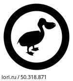 Pelican bird Seabird Waterbird silhouette in circle round black color vector illustration solid outline style simple image. Pelican bird Seabird Waterbird silhouette in circle round black color vector illustration solid outline style image. Стоковая иллюстрация, агентство Ingram Publishing / Фотобанк Лори
