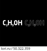 Chemical formula C2H5OH ethanol Ethyl alcohol icon white color vector illustration flat style simple image set. Chemical formula C2H5OH ethanol Ethyl alcohol icon white color vector illustration flat style image set. Стоковая иллюстрация, агентство Ingram Publishing / Фотобанк Лори