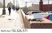 the murder site of Boris Nemtsov (2018 год). Стоковое видео, видеограф Алексей Сергеев / Фотобанк Лори