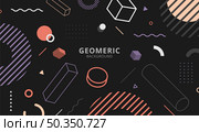 Abstract background flat design geometric elements pattern memphis retro style. Vector illustration. Стоковая иллюстрация, агентство Ingram Publishing / Фотобанк Лори