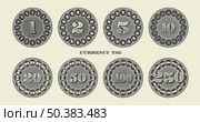 Vector set of vintage round stickers, price tags and badges with numbers. Denominations 1, 2, 5, 10, 20, 50, 50, 100 and 250. Collection of coins, medals and currency tokens. Guilloche patterns. Стоковая иллюстрация, иллюстратор GAlexS / Фотобанк Лори