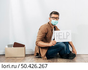 full shot man holding help sign. Стоковое фото, агентство Ingram Publishing / Фотобанк Лори