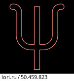 Neon psi greek symbol small letter lowercase font red color vector illustration image flat style light. Neon psi greek symbol small letter lowercase font red color vector illustration image flat style. Стоковая иллюстрация, агентство Ingram Publishing / Фотобанк Лори