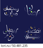 Elegant Ramadan Kareem Calligraphy Pack with White Glossy Effect and Colorful Accents. Стоковая иллюстрация, агентство Ingram Publishing / Фотобанк Лори
