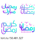 Islamic Fasting Month: Gradient Ramadan Kareem Vector Illustration with Arabic Typography. Стоковая иллюстрация, агентство Ingram Publishing / Фотобанк Лори