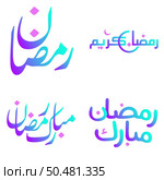 Gradient Ramadan Kareem Arabic Calligraphy Vector Design for the Holy Month of Ramadan. Стоковая иллюстрация, агентство Ingram Publishing / Фотобанк Лори