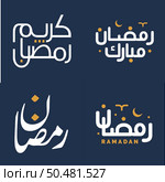 Vector White Ramadan Kareem Greeting Card with Orange Design Elements Design. Стоковая иллюстрация, агентство Ingram Publishing / Фотобанк Лори