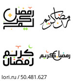 Celebrate Holy Month of Fasting with Black Ramadan Kareem Vector Illustration in Arabic. Стоковая иллюстрация, агентство Ingram Publishing / Фотобанк Лори